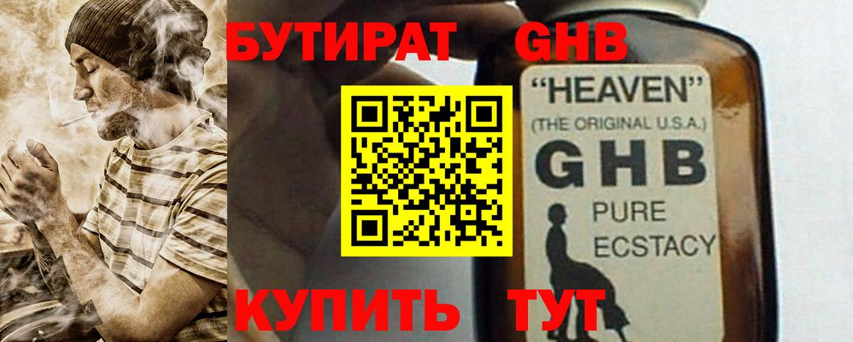 Бутират жидкий экстази Кушва
