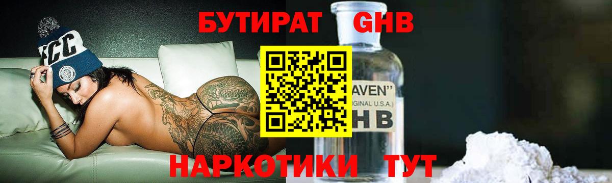 Кушва  БУТИРАТ  Вход с VPN  БУТИРАТ 99% 