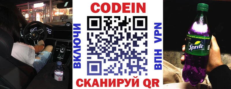 Кодеиновый сироп Lean напиток Lean (лин)  купить наркотик  Кушва 