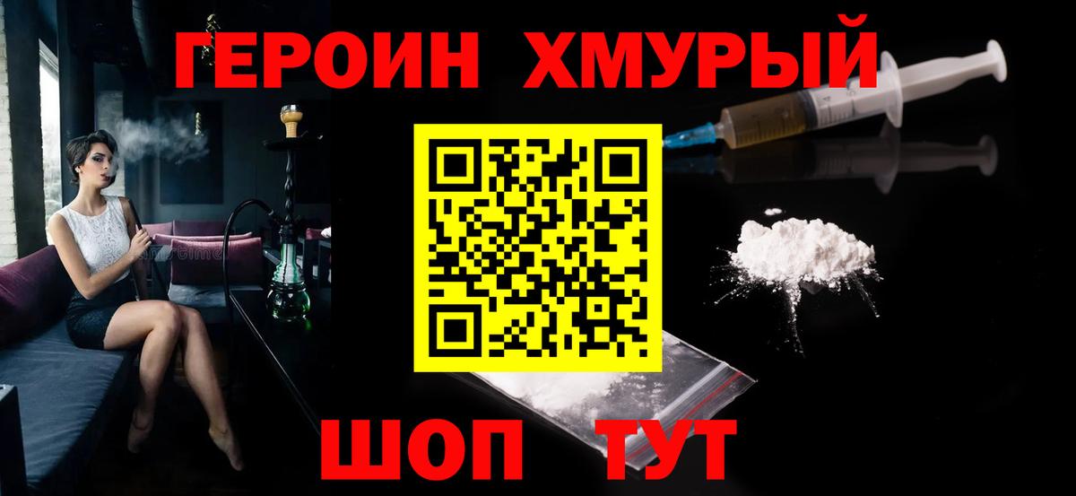 Героин хмурый Кушва