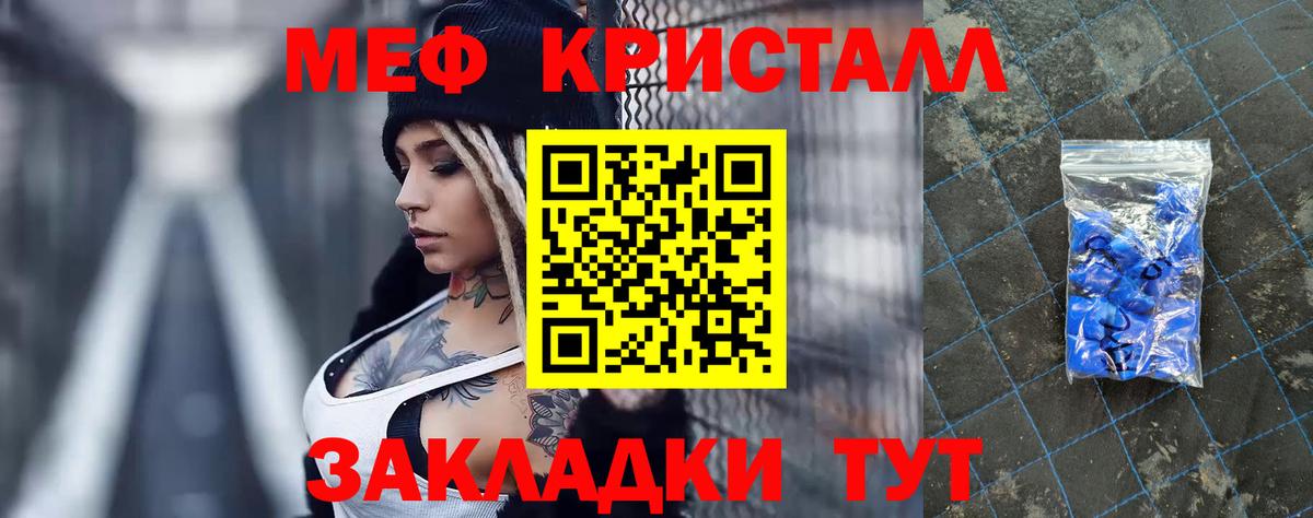 Меф кристаллы Кушва