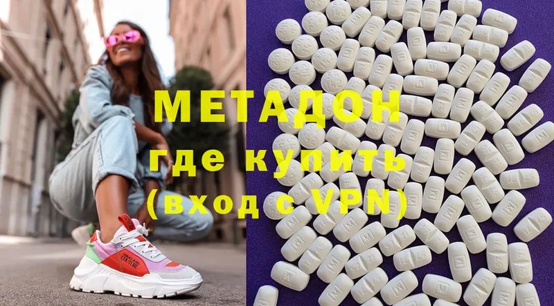 МЕТАДОН methadone  как найти наркотики  Кушва 