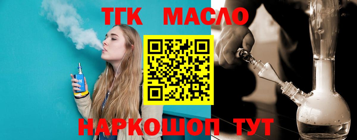 ТГК гашишное масло Кушва
